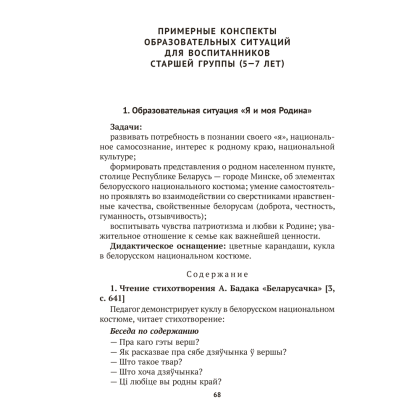 Книга "Учимся общаться и дружить. 4-7 лет. Методическое пособие", Пшеницына Л. А., Саченко Л. А. - 8