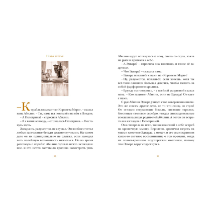 Книга "Удивительное путешествие кролика Эдварда", Кейт ДиКамилло - 2