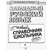 Книга "Наглядный русский язык" - 2