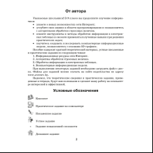 Информатика. 9 класс. Рабочая тетрадь, Овчинникова Л.Г., Аверсэв