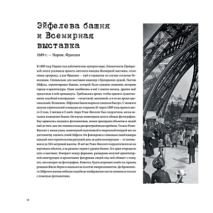 Книга "Легендарные фотографии, изменившие мир", Маргарита Джакоза, Роберто Моттаделли, Джанни Морелли - 13