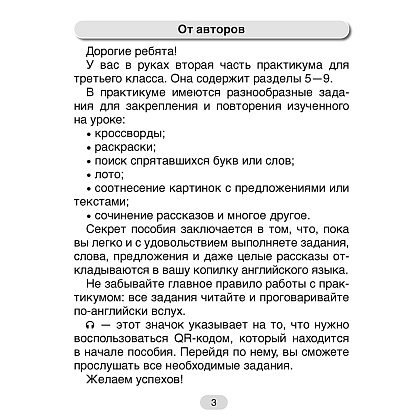 Английский язык. 3 кл. Практикум-2/Activity Book-2, Лапицкая Л. М., Калишевич А. И., Севрюкова Т. Ю., Седунова Н. М. - 2