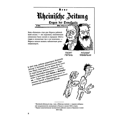 Книга "Капитал" Маркса в комиксах", Дэвид Смит, Фил Эванс - 9