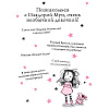 Книга "Танец звёздочки (выпуск 5)", Гарриет Манкастер - 3