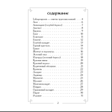 Карты "Чудесные камни. Метафорические карты для поиска верного пути", Михаил Лоири