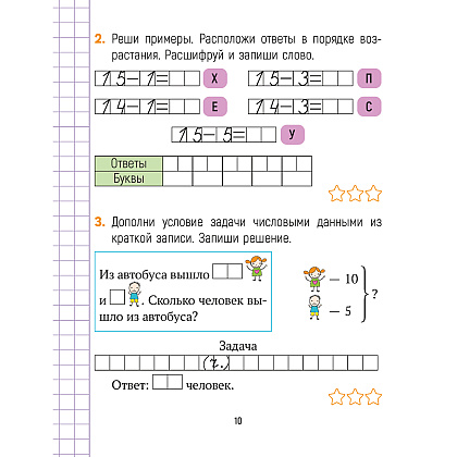 Математика. 1 кл. Считай-решай. Рабочая тетрадь. Часть 2, Киореску Д.И., Аверсэв - 9