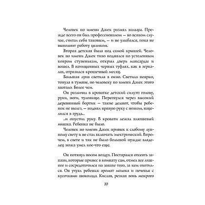 Книга "История с кладбищем с иллюстрациями Криса Ридделла", Нил Гейман - 9