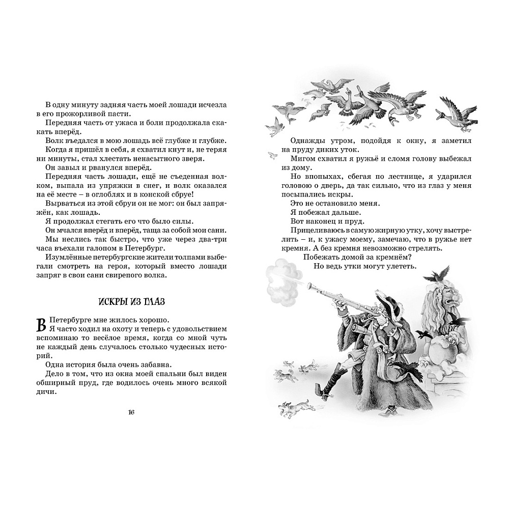 Книга "ЧЛУ. Приключения барона Мюнхаузена", Эрих Распе - 4