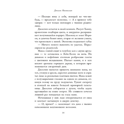Книга "Няня", Джилли Макмиллан - 8