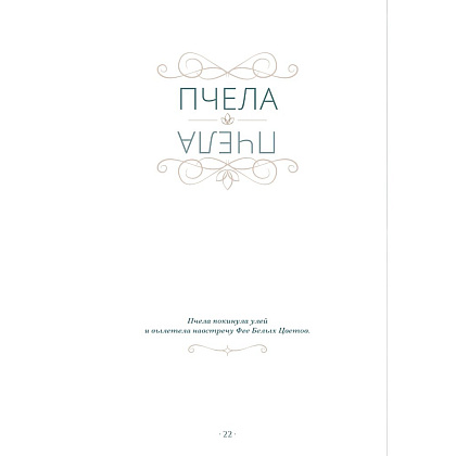 Книга "Ночные феи", Паоло Барбьери - 11