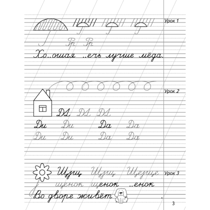 Русский язык. 2 класс. Минутка чистописания, Кузнецова Л. Ф., Сушко Ф. В., Аверсэв - 2