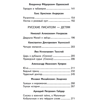 Книга "Магистраль. Дети. Чтение на лето. 3 класс" - 4