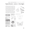 Книга "Энциклопедия рисования и скетчинга. Рисуем всё-всё! От кошек до деревьев и гор. Более 50 проектов", Анастасия Чудова - 12