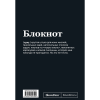 Блокнот "SlovoDna. BDSM", А5, 64 л. - 2