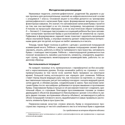 Пропись "Обучение грамоте. 1 класс. Нейропрописи", Колесникова О. С., Луцкая С. П., Аверсэв - 2