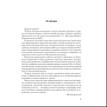 Биология. 10 класс. Тетрадь для лабораторных и практических работ (повышенный уровень), Хруцкая Т. В., Аверсэв