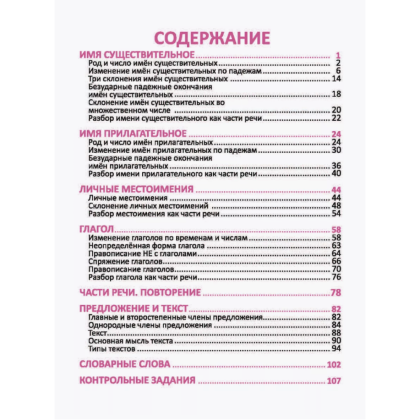 Книга "Комплексный тренажер. Русский язык 4 класс", Наталья Барковская - 2