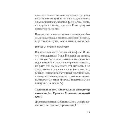 Книга "Речевая самооборона (#экопокет)", Руслан Хоменко, Александра Пожарская - 11