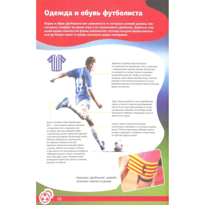 Книга "Футбол. Большая энциклопедия" - 2