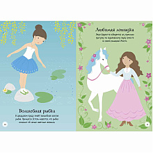 Книга "Супернаклейки-мини. Принцесса", Фиона Уотт