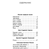 Книга "Магистраль. Дети. Чтение на лето. 2 класс" - 3