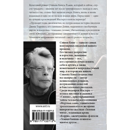 Книга "Сияние", Стивен Кинг - 2