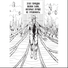 Раскраска "Очень странная раскраска"