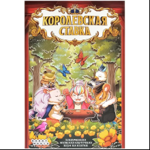 Игра настольная "Королевская ставка"