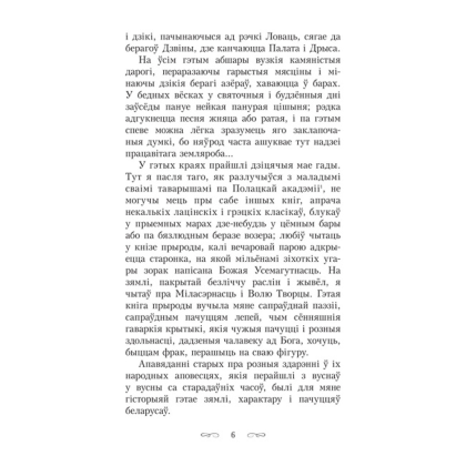 Книга "Шляхціц Завальня, або Беларусь у фантастычных апавяданнях", Ян Баршчэўскі - 5