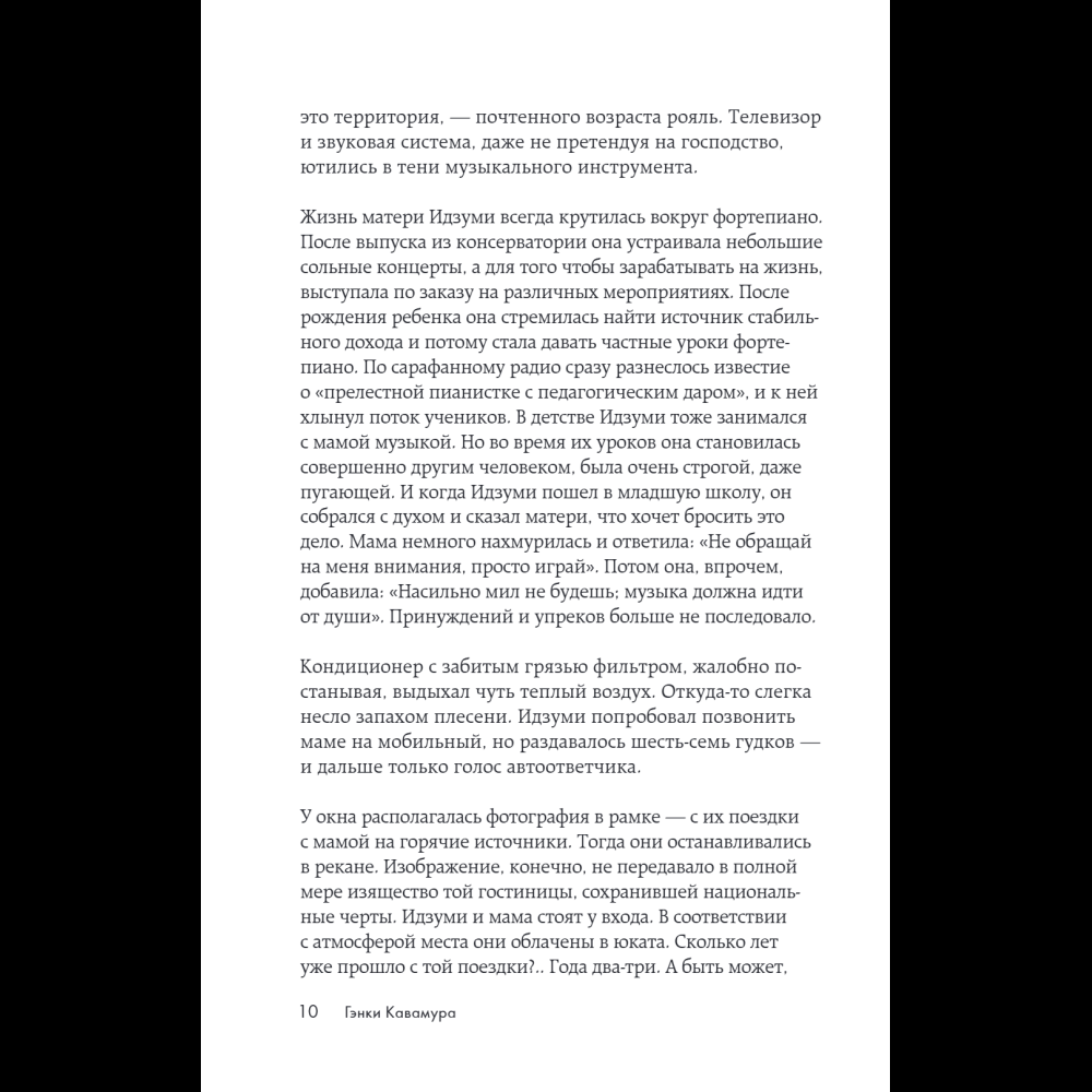Книга "Если твоя память исчезнет (покет)", Гэнки Кавамура - 19