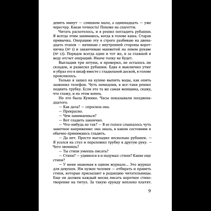 Книга "Хроники Заводной птицы", Харуки Мураками - 13