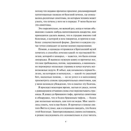 Книга "Вечные истории. Трое в лодке, не считая собаки", Джером Клапка Джером - 5
