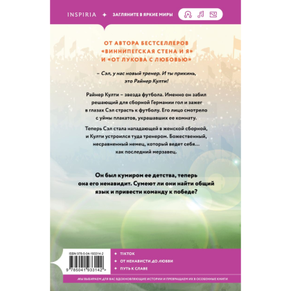 Книга "Тренер Култи", Запата М. - 2