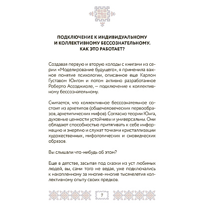 САД ЦАРЕВНЫ. Метафорические карты, Наталья Балаян - 8