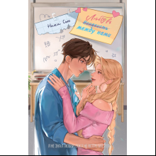Книга "Любовь между нами", Ники Сью