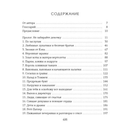 Книга "Приручить 7-го", Хлоя Уолш - 2