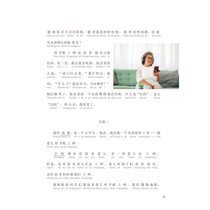 Книга "Reading China. Мне нравится путешествовать по Интернету. Уровень 1" - 7