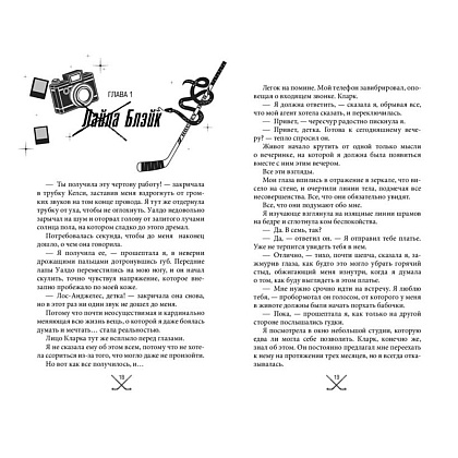 Книга "Чертовски неправильный парень", С. Р. Джейн - 4