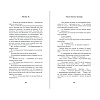 Книга "Ужасно богатые вампиры. Второй Обряд", Женева Ли - 10