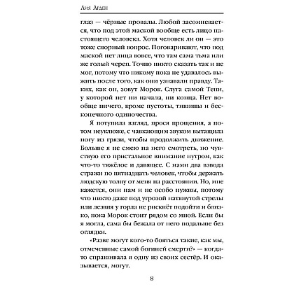 Книга "Мара и Морок", Лия Арден - 6