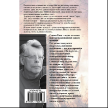 Книга "Ночная смена", Стивен Кинг