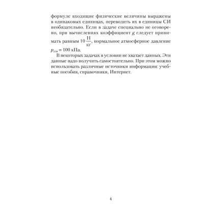 Физика. 7 класс. Сборник задач, Исаченкова Л. А., Гладков Ю. И., Захаревич Е. В., Луцевич А. А., Слесарь И. Э., Аверсэв - 3