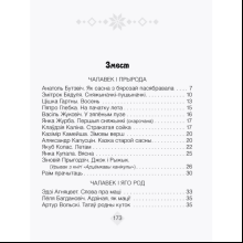Лiтаратурнае чытанне. 4 клас. Хрэстаматыя. Пазакласнае чытаннеи (для школ з беларускай і рускай мовамі навучання), Кузняцова Л.Ф., Аверсэв