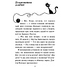 Книга "Спасти Одетту (#6)", Фрауке Шойнеманн - 6