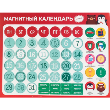 Календарь магнитный "Вечный календарь"