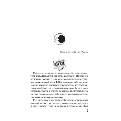 Книга "Хронограф", Екатерина Стрингель - 5
