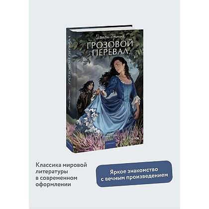 Книга "Грозовой перевал. Вечные истории. Young Adult", Эмили Бронте - 4