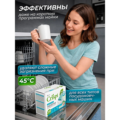 Средство для мытья посуды в посудомоечной машине "CRISPI", экологичные таблетки, 25 шт./уп. - 6
