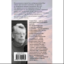 Книга "Парень из Колорадо", Стивен Кинг