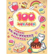 Книга "100 наклеек. Самые ми-ми-мишные наклейки"